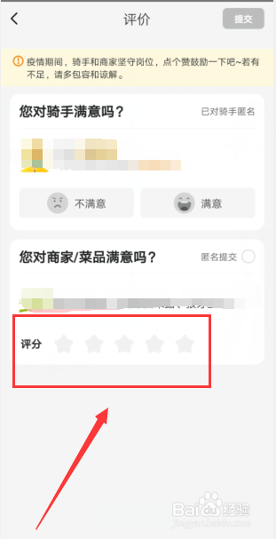美团如何指定的商品进行评价
