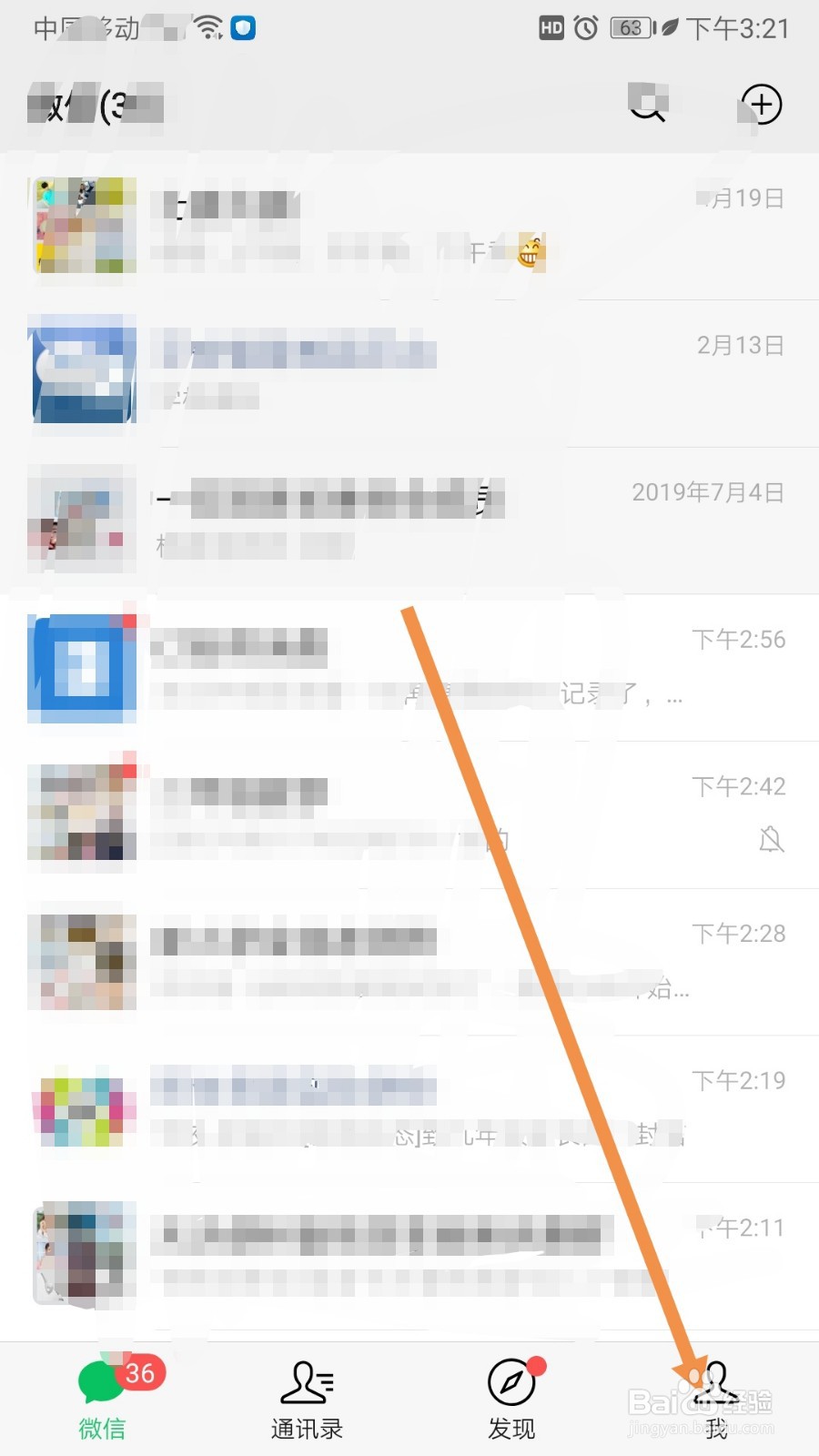 微信如何开启NFC功能
