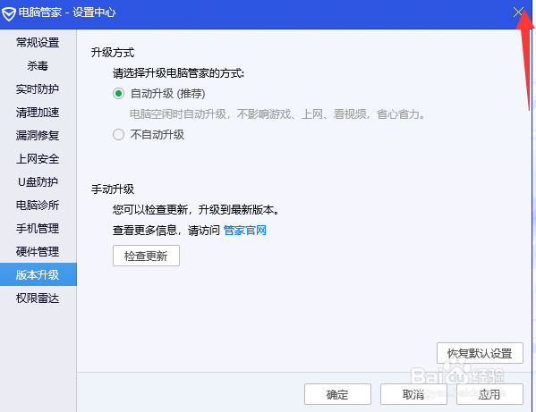 电脑管家怎么设置版本升级方式