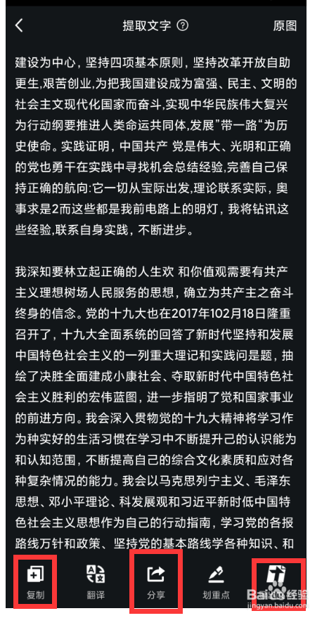 怎样提取图片中的文字