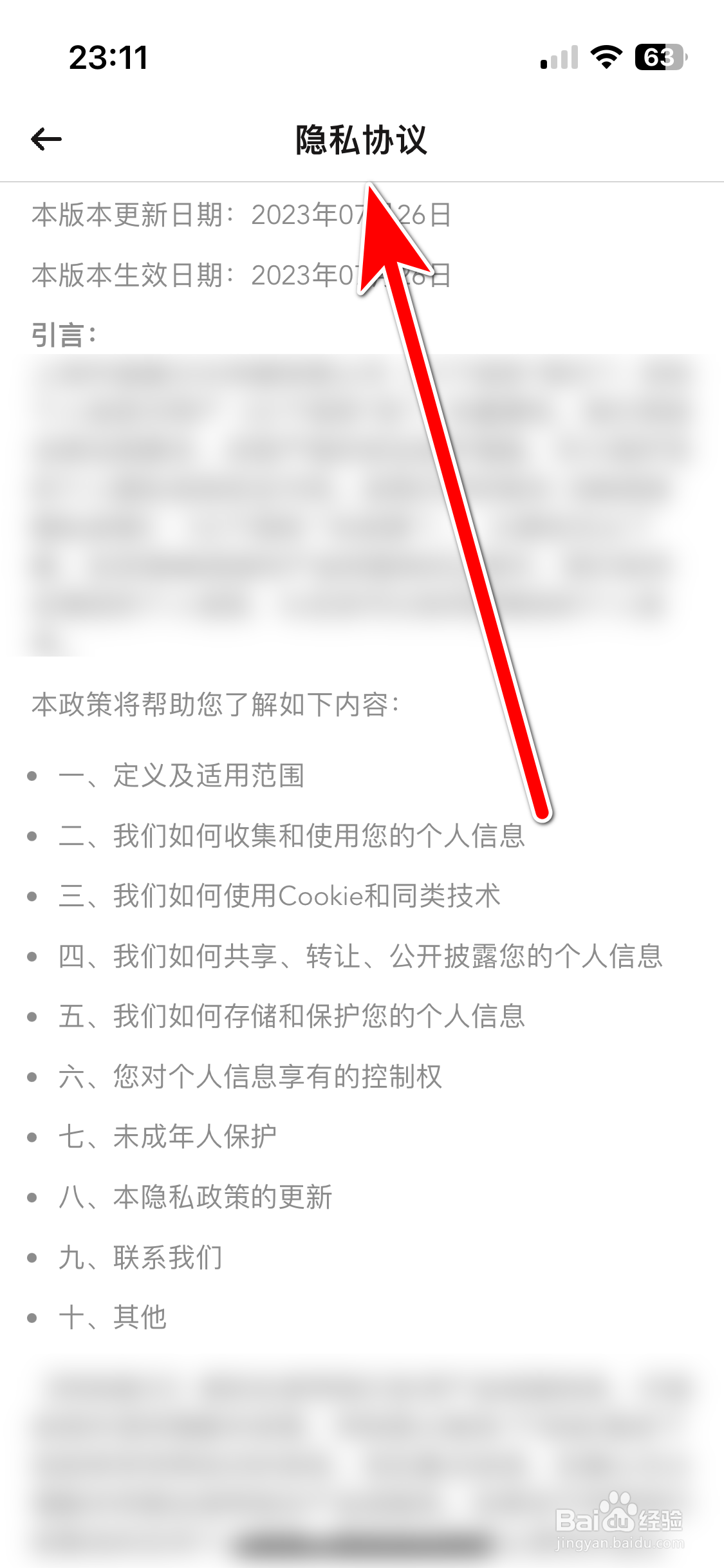 BB语音如何查看隐私协议