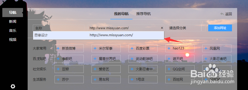 百度首页中的卡片如何添加网址导航