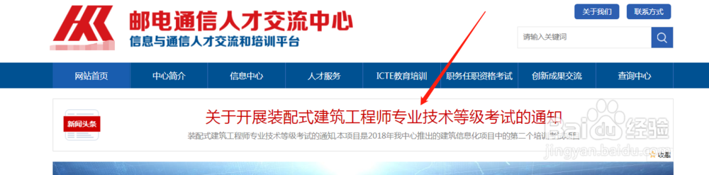 装配式工程师考试成绩查询步骤