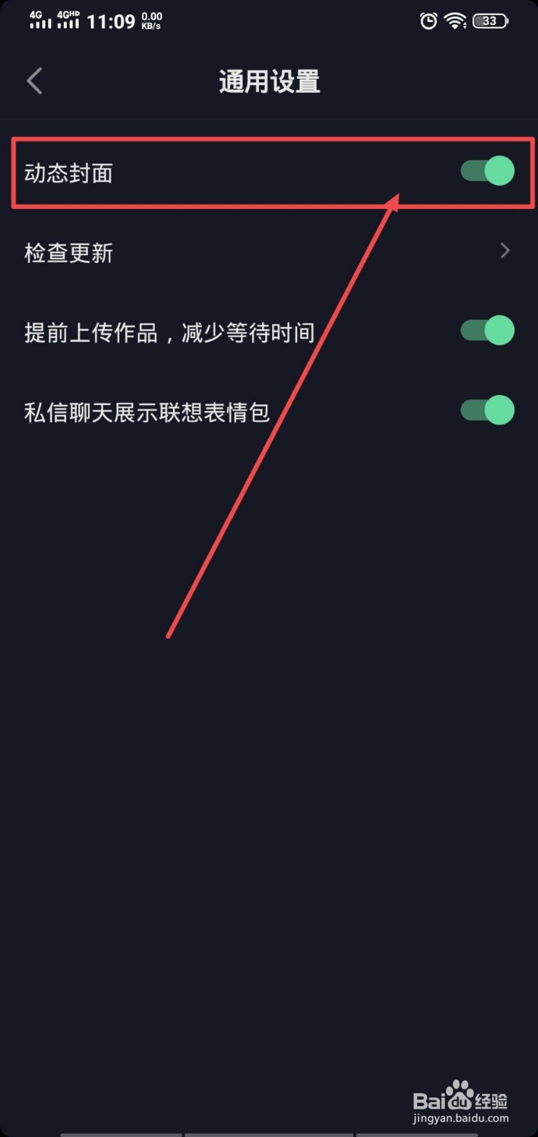 抖音怎么开启动态封面