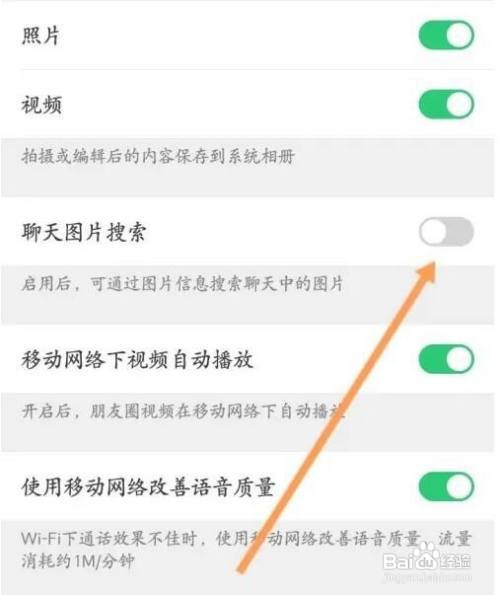 微信怎么开启聊天图片搜索