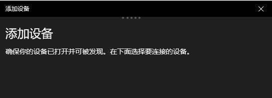 win10蓝牙怎么连接