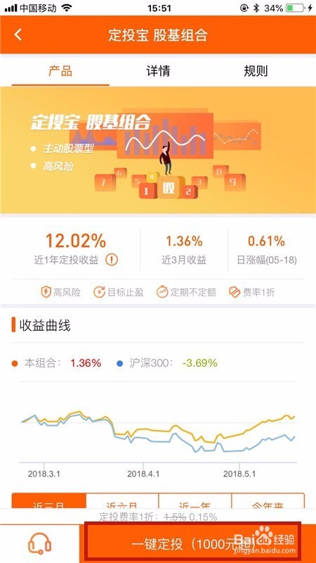 好基友基金购买定投宝的方法