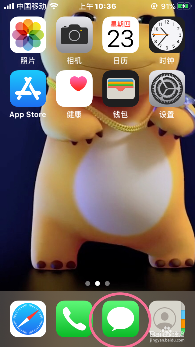 iPhone怎么快速删除短信消息