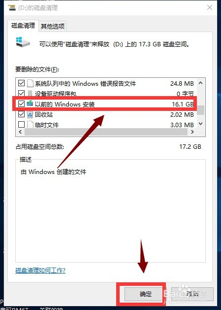 win10怎么删除windows.old文件夹