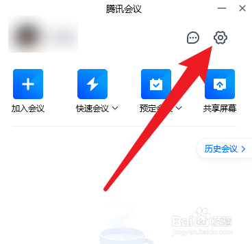 腾讯会议如何开启发起共享时向参会者窗口