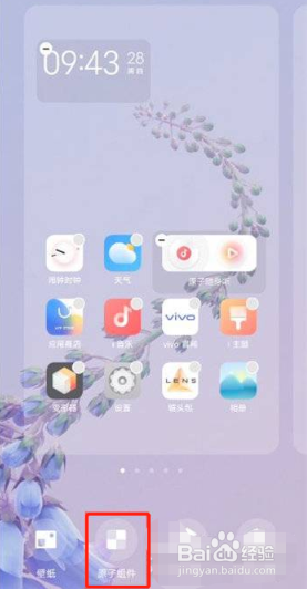 iqooneo5s原子组件怎么添加