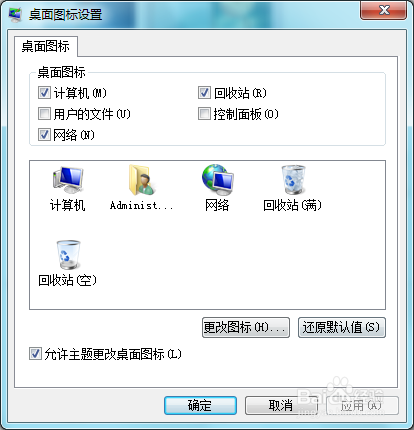 win7如何更换桌面图标