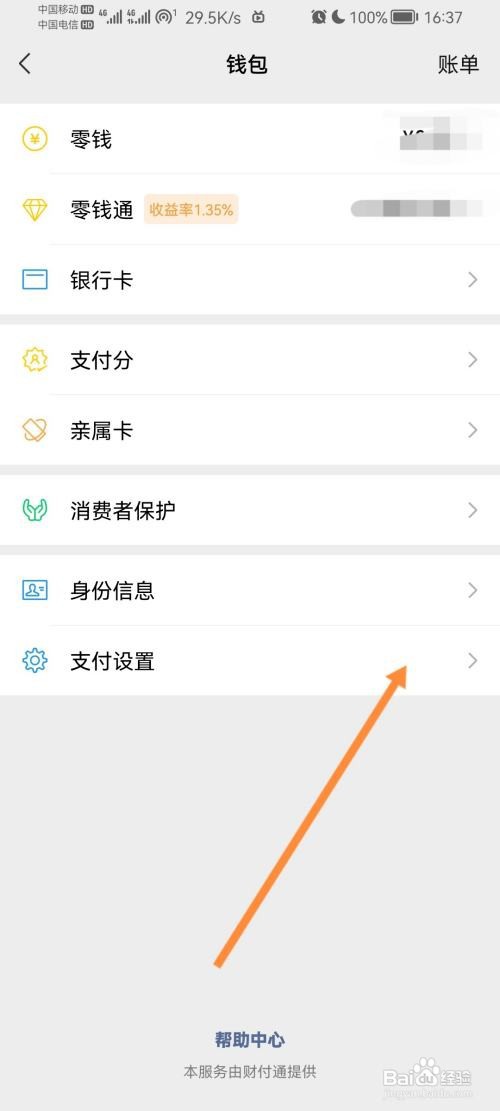 微信通过手机号向我转账如何设置