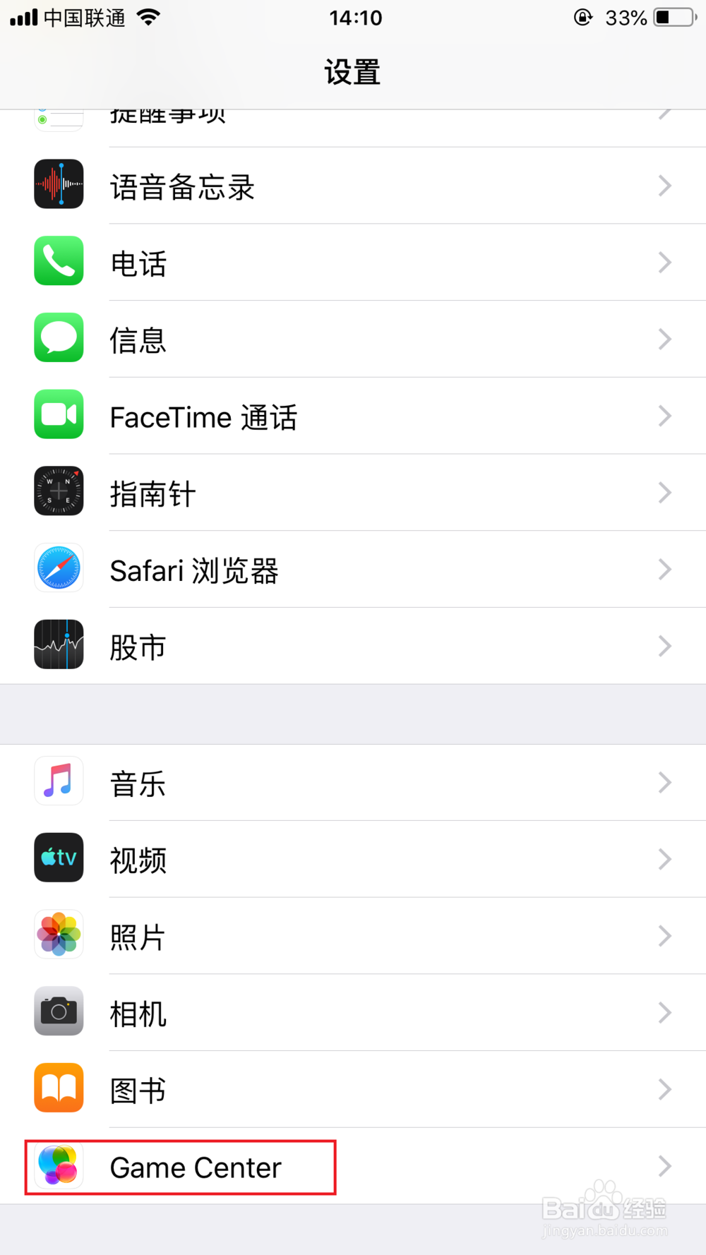 如何在iphone上更换GameCenter的登录账号