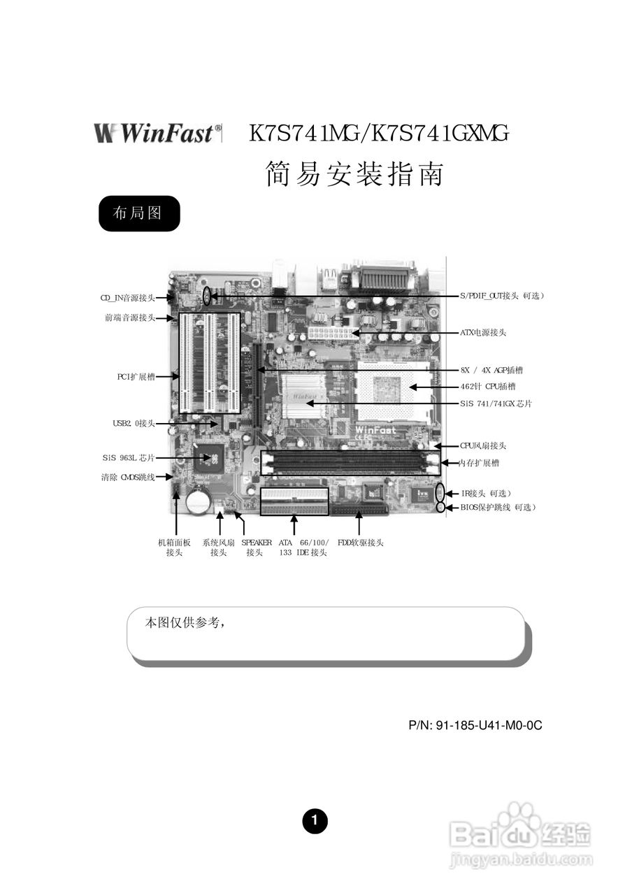 富士康K7S741GXMG-6L型主板使用手册