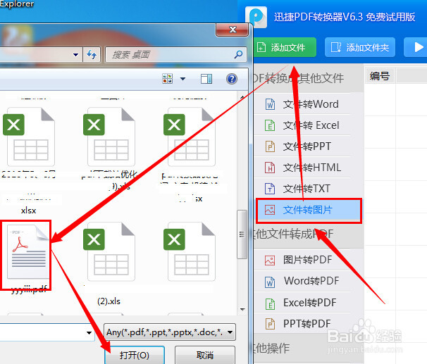 如何把pdf转成jpg图片格式