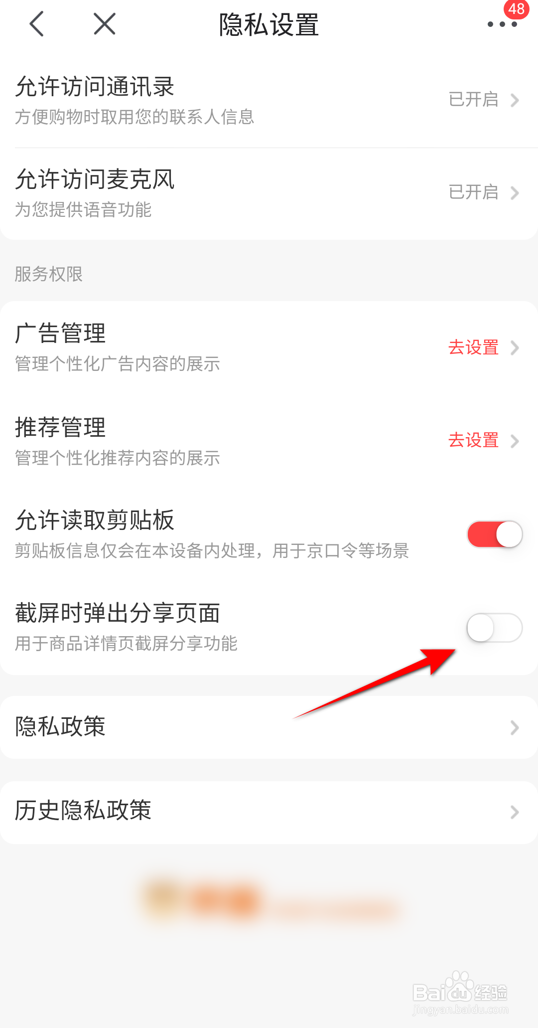 京喜怎么开启截屏时弹出分享页面