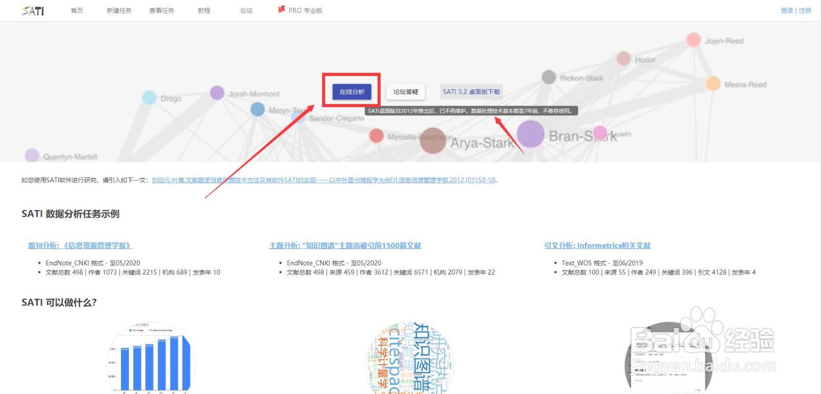 文献题录信息统计分析工具SATI使用教程