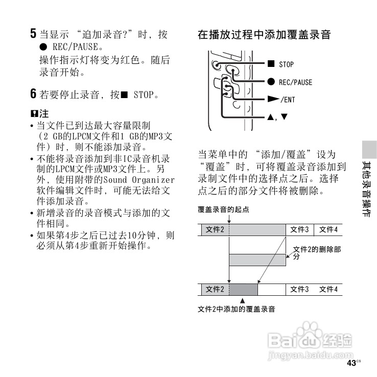 SONY数码录音棒IC Recorder说明书:[3]