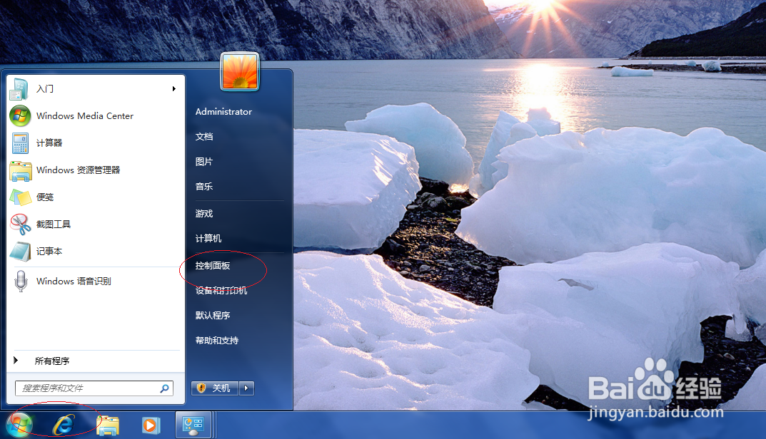 Windows 7如何取消屏幕键盘击键声音