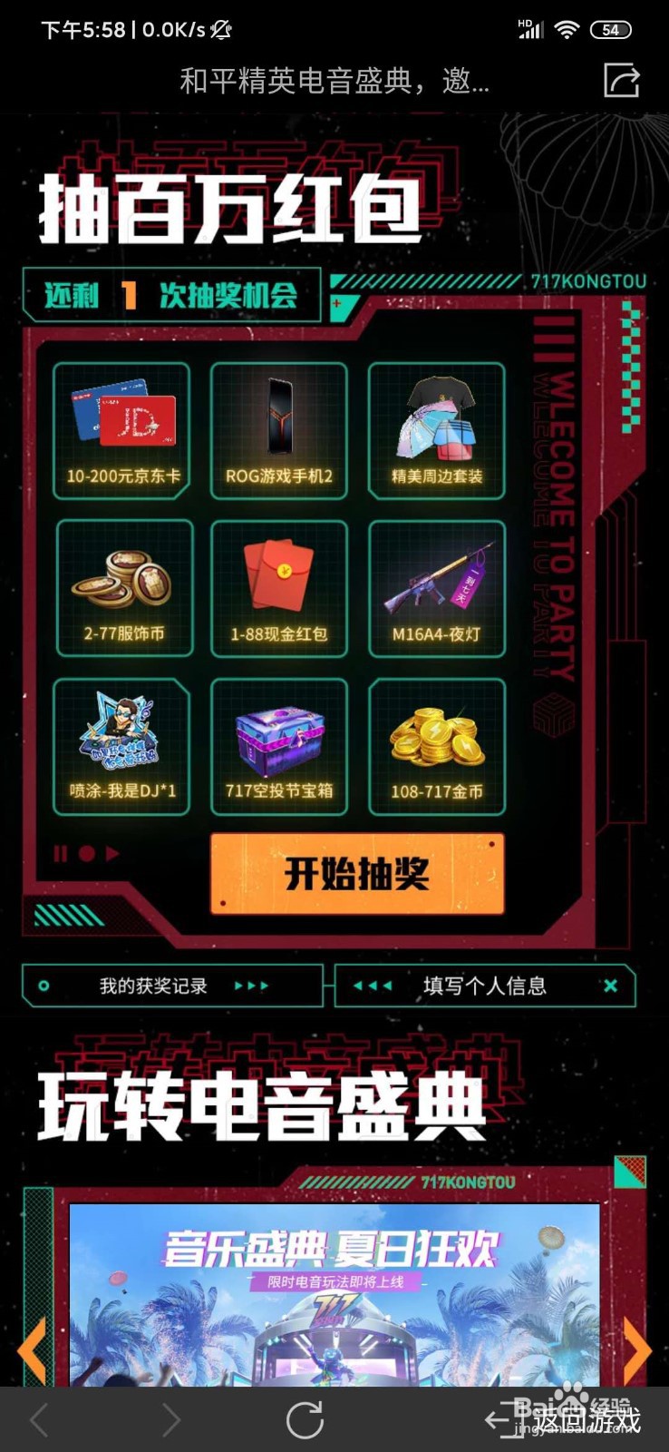 和平精英"测试dj风格抽百万红包"怎么参加?