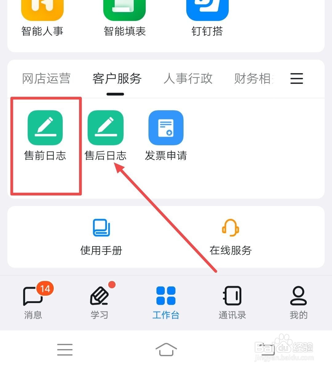 钉钉如何提交售前日志