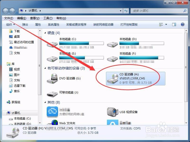 如何使用Win7的虚拟光驱软件