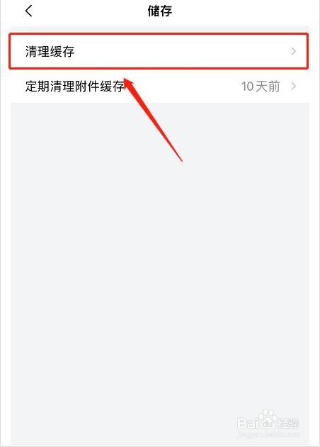 QQ邮箱如何清理缓存