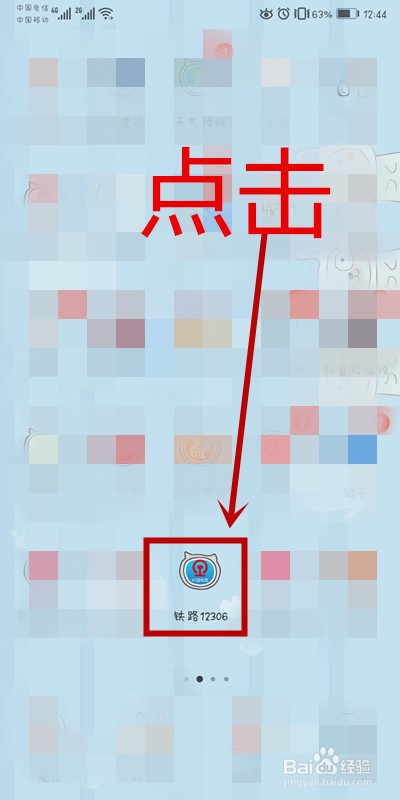 铁路12306上如何查询自己所在区域的代售点？