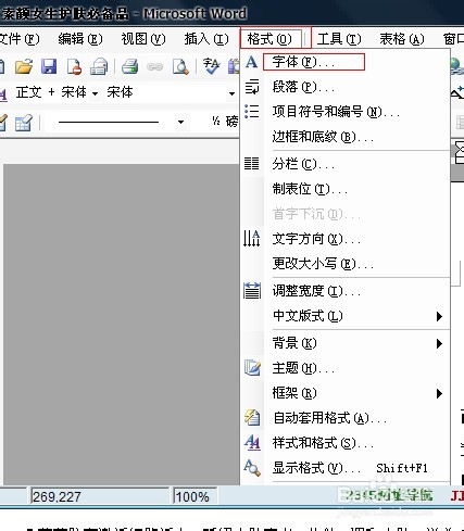 Word编辑技巧：[21]如何改变文字的下划线颜色?