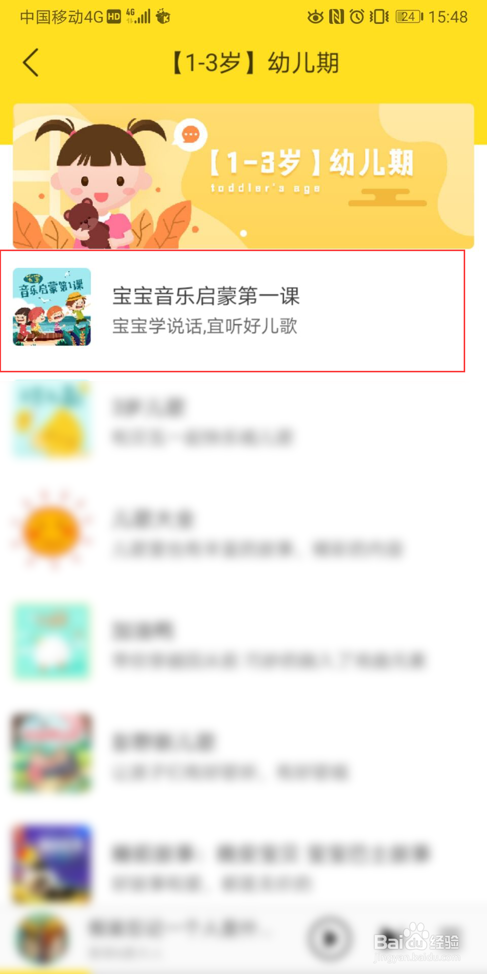 儿童音乐启蒙教程