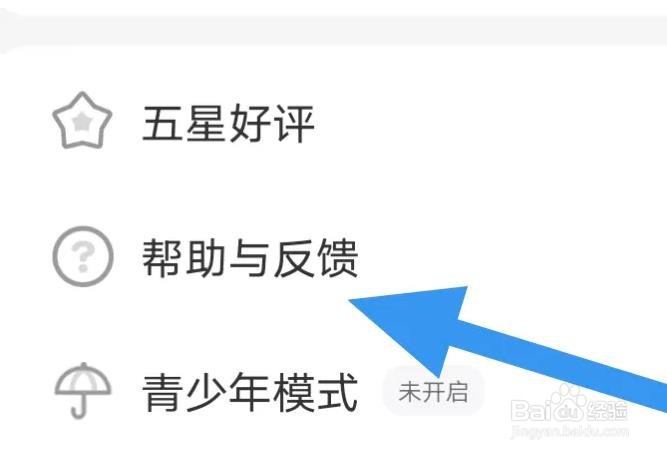 飒漫画APP如何进行问题反馈操作的