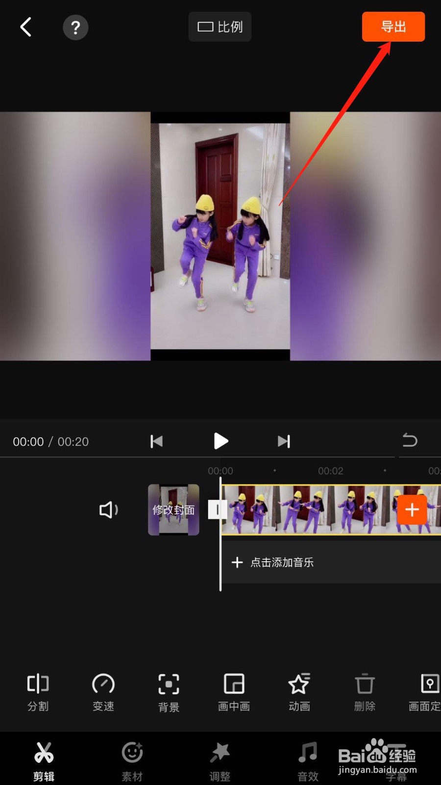 快影怎么设置视频画面比例