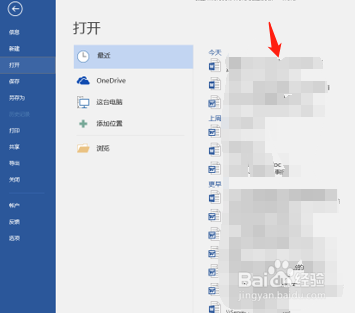 如何让word不显示最近打开的文档不许加载出来