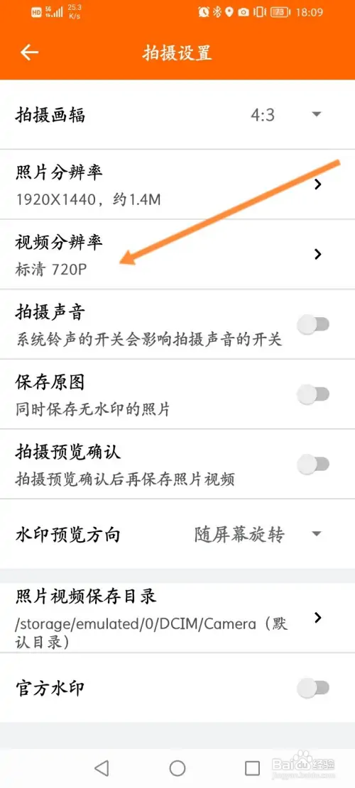 工程相机在哪修改视频的分辨率