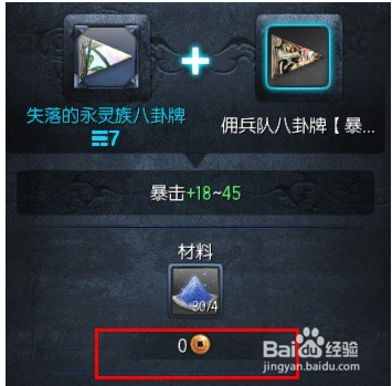 剑灵中八卦牌合成如何省钱