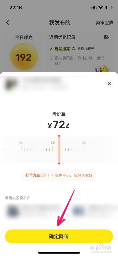 闲鱼商品如何降价