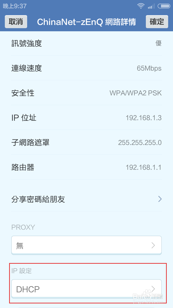 怎么解决手机连上wifi但不能上网？