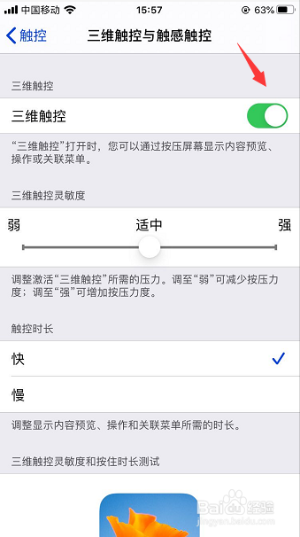 iOS 13在哪里开启三维触控