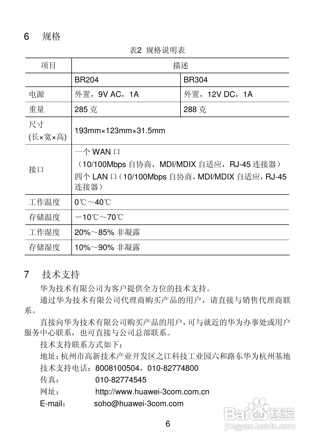 華為aolynk br204/304智能路由器說明書