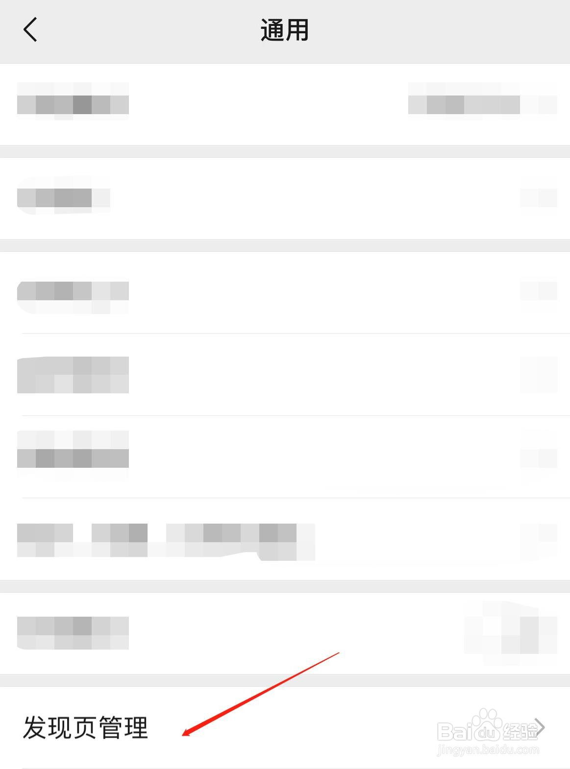 微信怎样在发现页中显示看一看