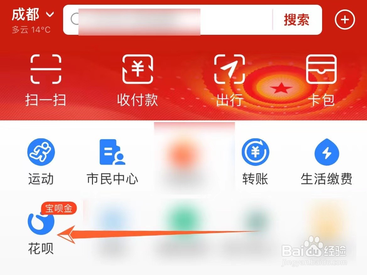 花呗每月消费预算在哪设置