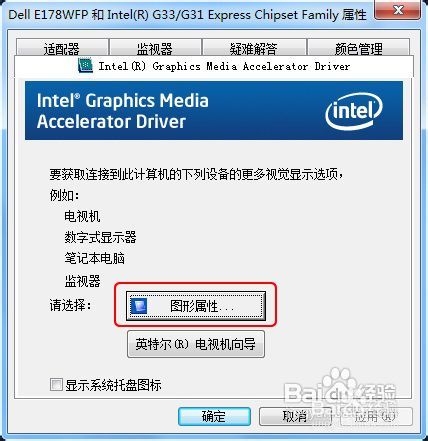 win7系统电脑怎么查看显卡型号