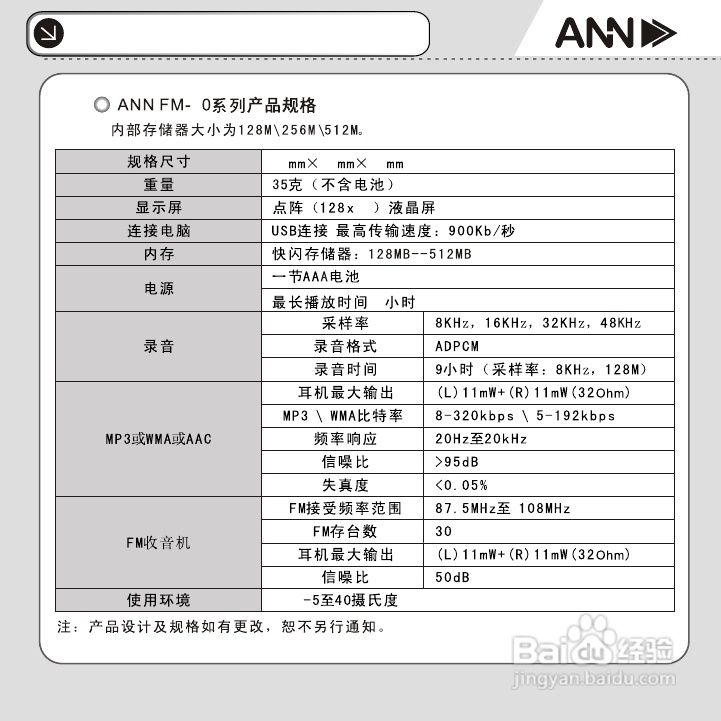 ANN FM-60播放器用户手册:[3]