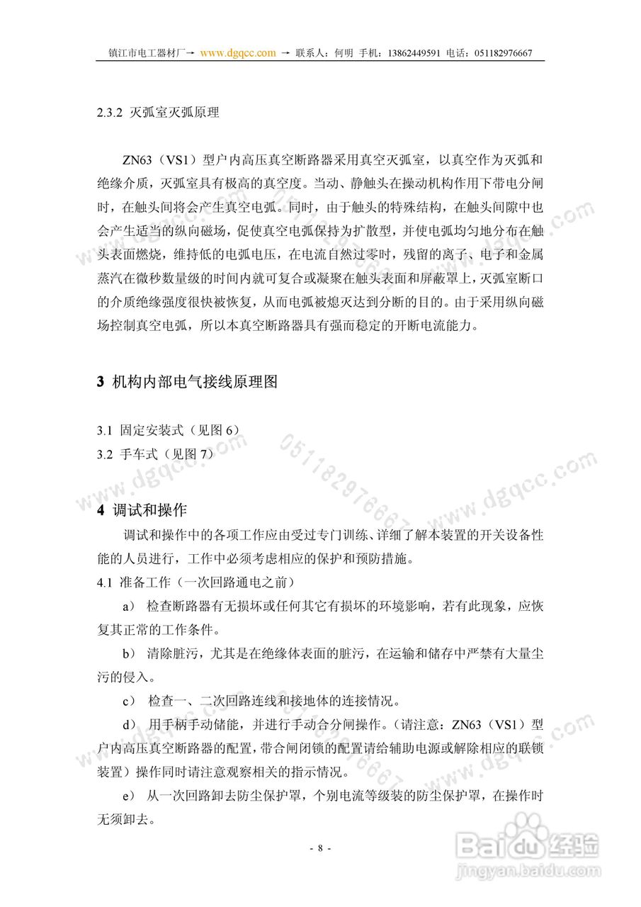 ZN63A（VS1）-12户内高压真空断路器安装使用说明书