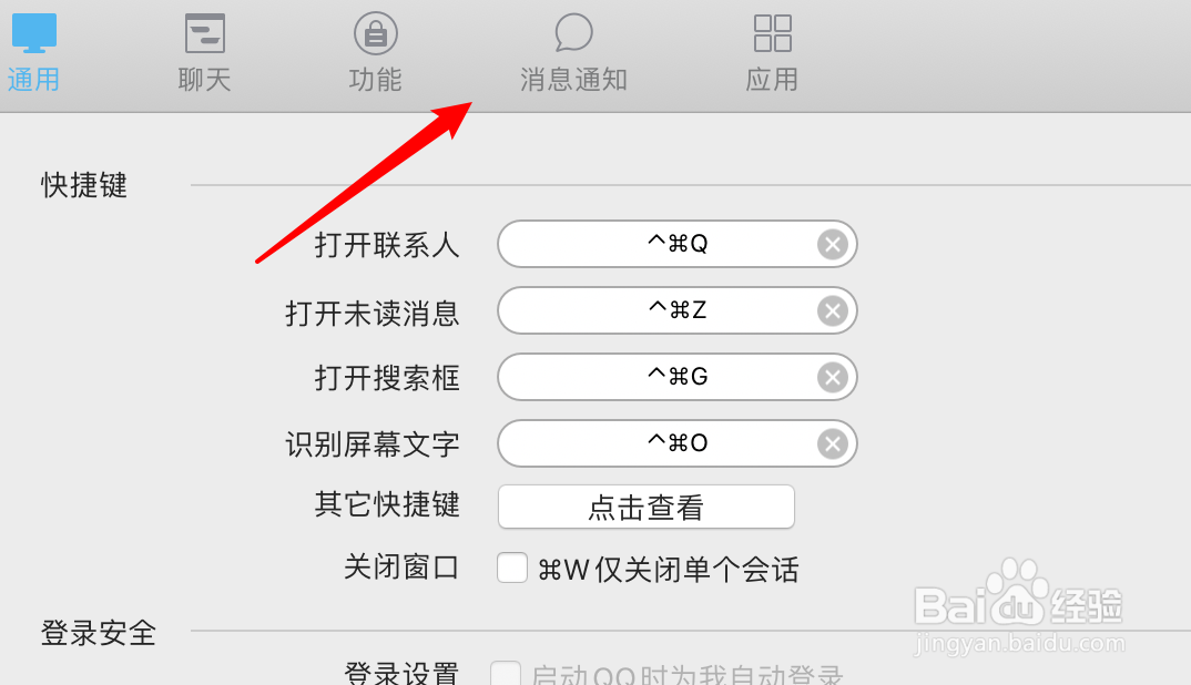 mac QQ怎么设置收到红包时弹出红包窗口