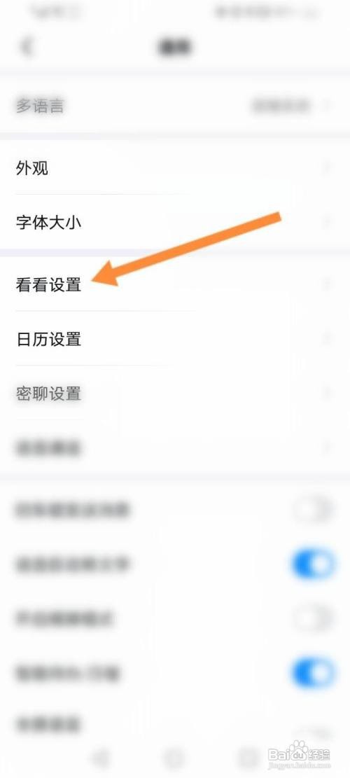 钉钉看看入口功能如何关闭