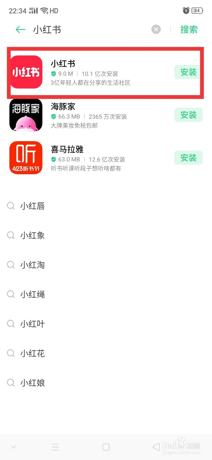 怎么下载小红书