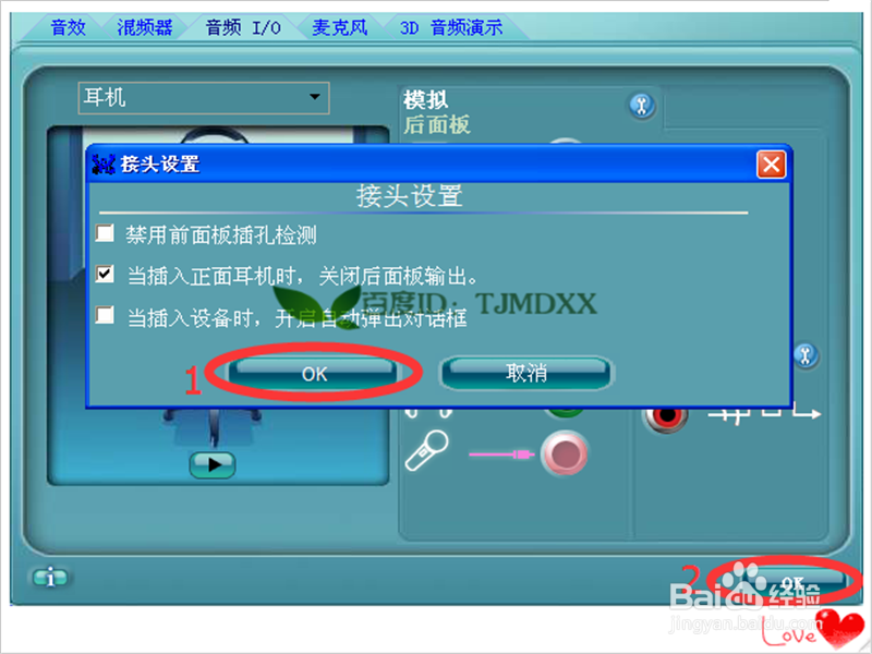 如何解决电脑主机前面的耳麦插孔没有声音