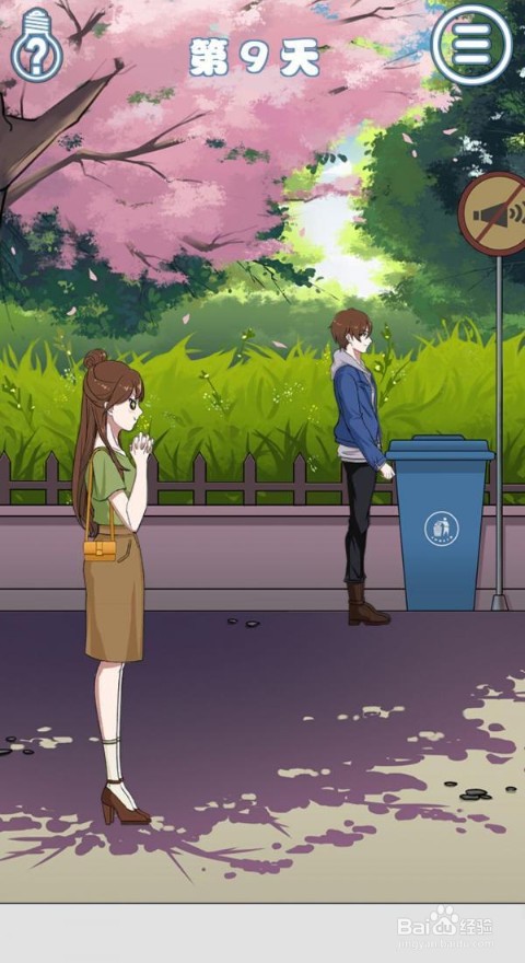 拆散情侣大作战7第1至10关攻略。